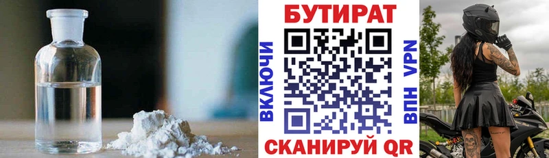 где найти   Поронайск  Бутират 1.4BDO 
