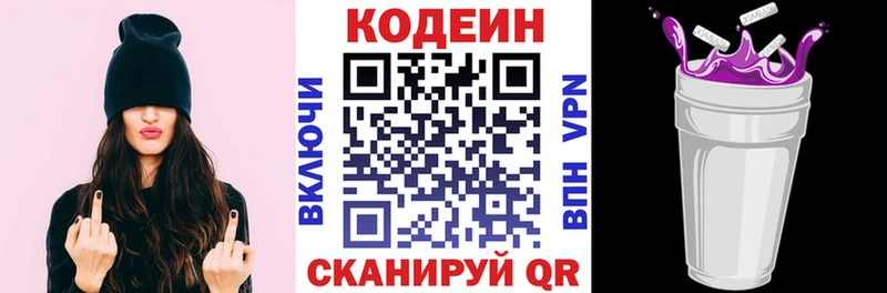 Codein Purple Drank  закладки  Поронайск 