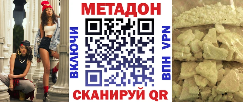 МЕТАДОН methadone дарнет шоп Поронайск